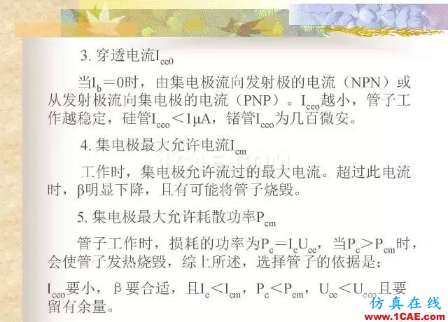 最全面的電子元器件基礎知識（324頁）HFSS圖片271