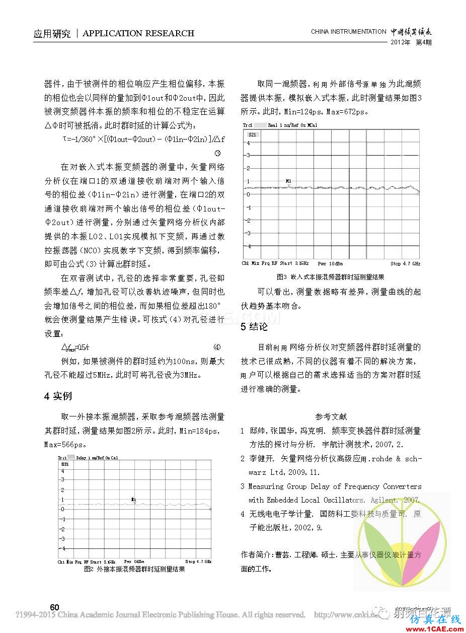 網(wǎng)絡(luò)分析儀在變頻器件群時延測量 方面的應(yīng)用ansysem分析案例圖片3