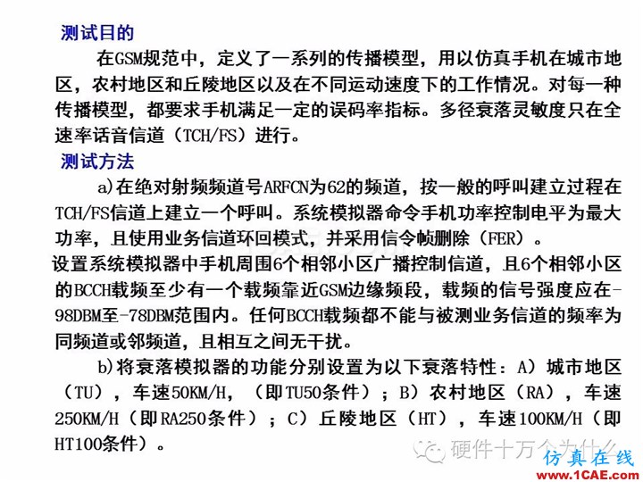 手機天線測試的主要參數(shù)與測試方法(以GSM為例)HFSS培訓課程圖片19