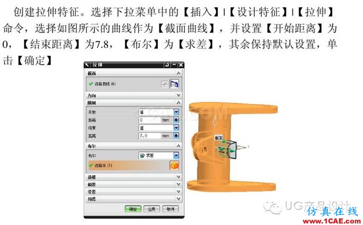 UG產(chǎn)品設(shè)計(jì) 工程圖之 “閥體”講解ug設(shè)計(jì)技術(shù)圖片14