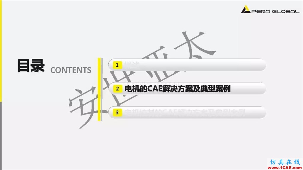 案例 | 泵電機CAE仿真應用ansys結構分析圖片5