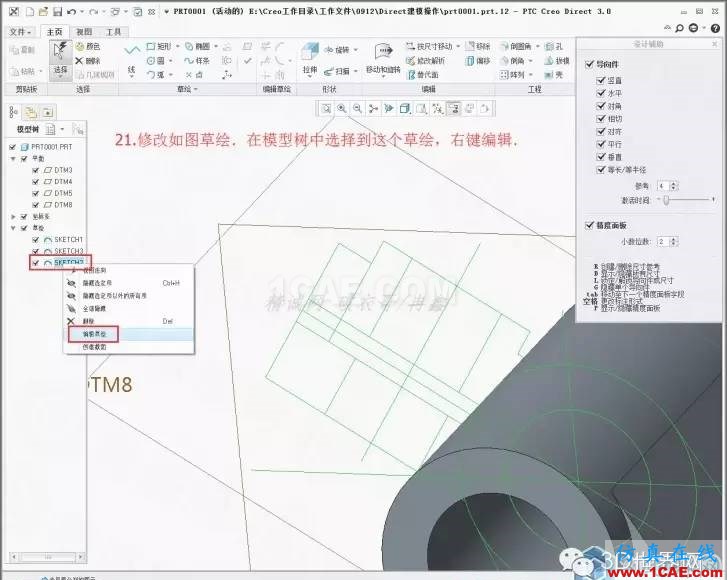 Creo3.0 Direct建模操作簡(jiǎn)要教程pro/e學(xué)習(xí)資料圖片23