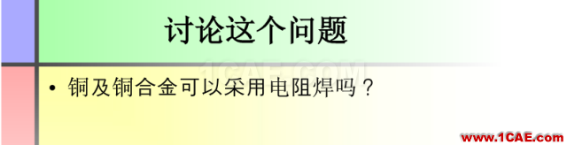 100張PPT，講述大學(xué)四年的焊接工藝知識(shí)，讓你秒變專家機(jī)械設(shè)計(jì)技術(shù)圖片38