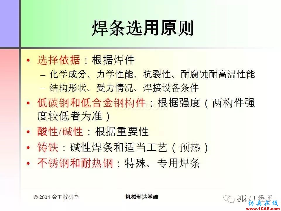 【專業(yè)積累】100頁(yè)P(yáng)PT，全面了解焊接工藝機(jī)械設(shè)計(jì)圖片24