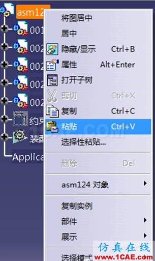 CATIA復(fù)制Ctrl+c、粘貼Ctrl+v、選擇性粘貼(1)Catia分析圖片2