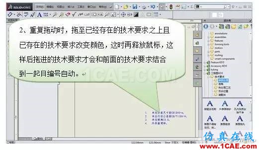 SolidWorks工程圖技術(shù)要求添加到庫ansys圖片6