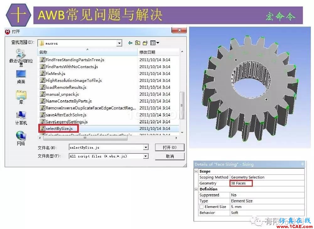 【有限元培訓四】ANSYS-Workbench結構靜力分析&模態(tài)分析ansys培訓課程圖片75