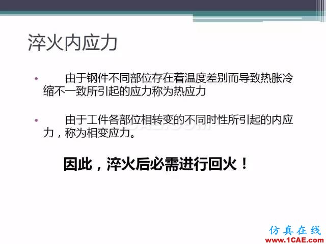 熱處理基礎(chǔ)知識，寫的太好了機械設(shè)計資料圖片40