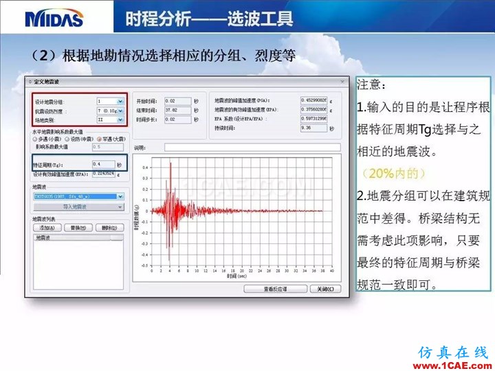 連載-“老朱陪您學(xué)Civil”之梁橋抗震11Midas Civil培訓(xùn)教程圖片5