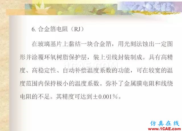 最全面的電子元器件基礎知識（324頁）HFSS分析圖片55