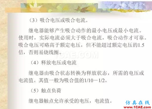 最全面的電子元器件基礎知識（324頁）HFSS分析案例圖片173