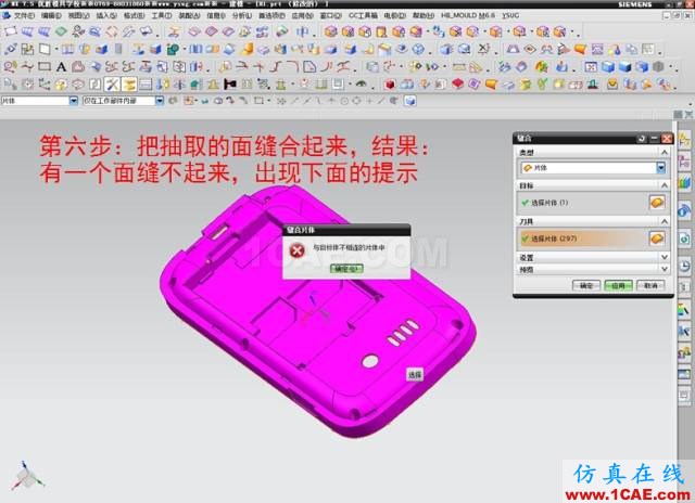 ☆☆如何解決用UG抽取前后模面時"區(qū)域不相連"？ug培訓(xùn)課程圖片7