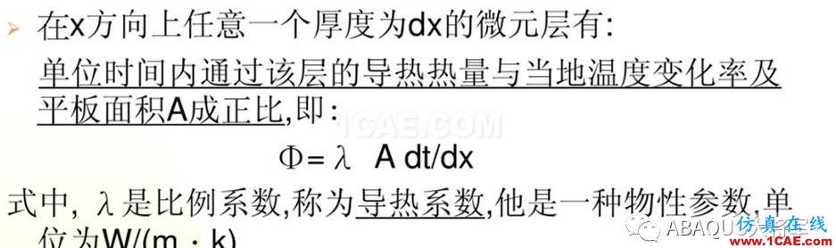 ABAQUS熱傳導(dǎo)分析介紹（1）——材料特性的定義abaqus有限元資料圖片2