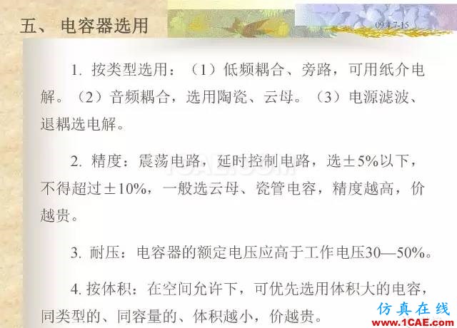 最全面的電子元器件基礎知識（324頁）HFSS分析圖片109