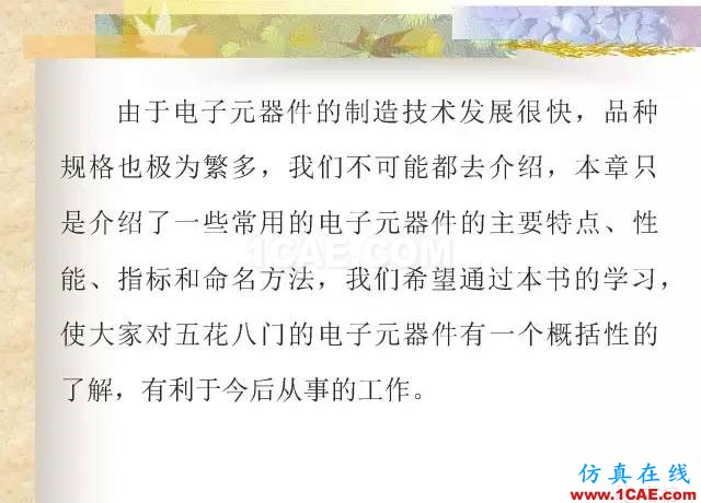 最全面的電子元器件基礎知識（324頁）HFSS分析案例圖片6