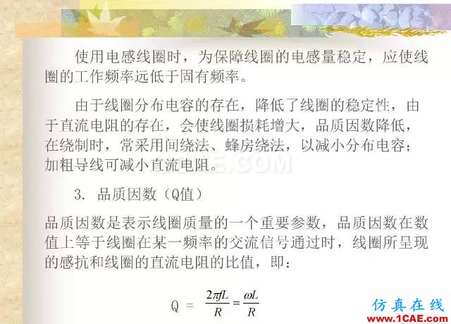 最全面的電子元器件基礎知識（324頁）ansys hfss圖片124