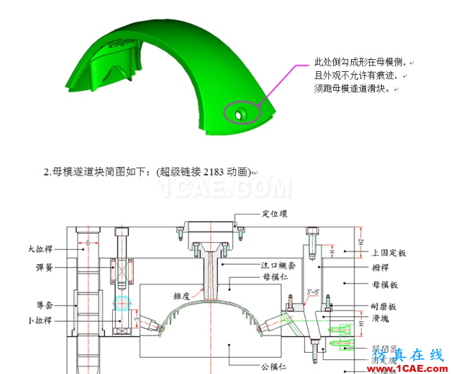 模具設計之"T"結構和"軌跡法"計算行程ug培訓資料圖片5