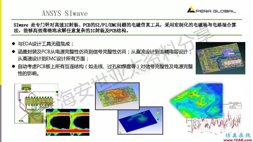 技術(shù)分享 | ANSYS電子系統(tǒng)電磁兼容仿真分析技術(shù)ansysem學習資料圖片12