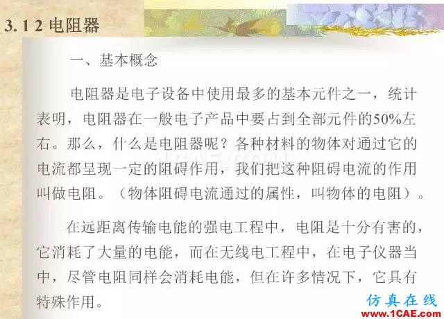 最全面的電子元器件基礎知識（324頁）HFSS培訓的效果圖片27