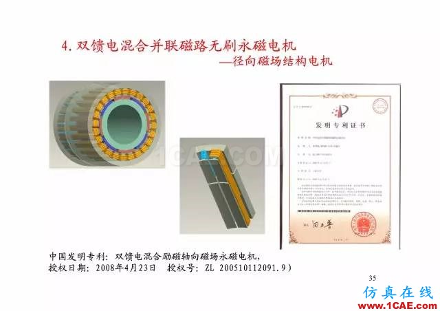 【PPT分享】新能源汽車永磁電機是怎樣設計的?Maxwell分析圖片34