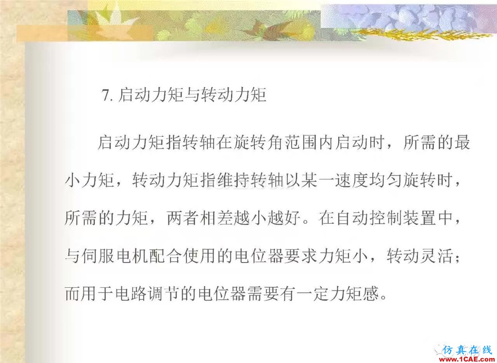 最全面的電子元器件基礎知識（324頁）HFSS分析圖片78