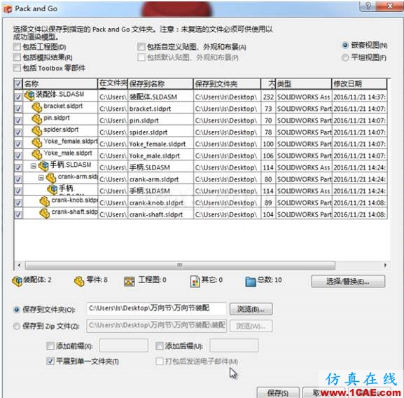 SOLIDWORKS復(fù)制及備份三維數(shù)據(jù)的正確姿勢 | 使用技巧solidworks仿真分析圖片3