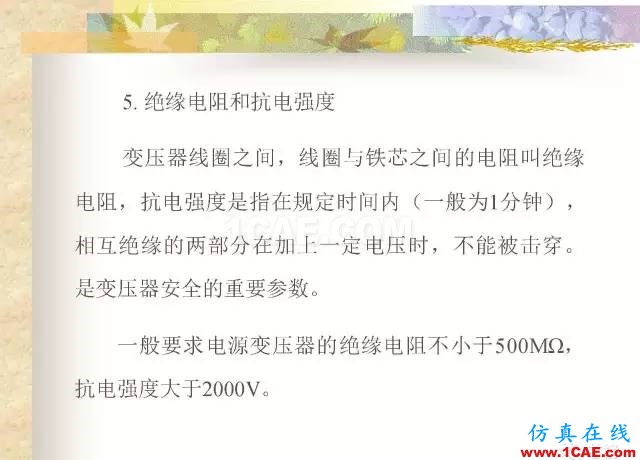 最全面的電子元器件基礎知識（324頁）HFSS圖片143