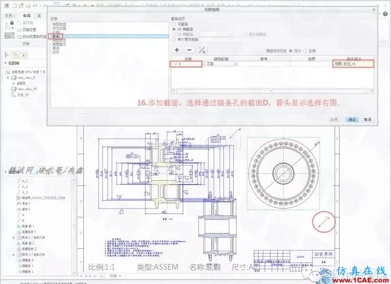 Creo3.0輪轂造型自動出工程圖簡要教程(下)pro/e設(shè)計案例圖片17