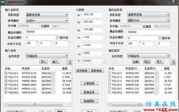 AutoCAD測(cè)繪圖紙坐標(biāo)系轉(zhuǎn)換-EAToolAutoCAD分析案例圖片5