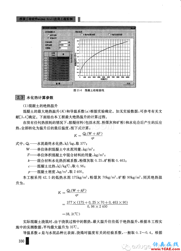 Midas Civil 實例之二十一斜拉橋主塔承臺水化熱分析Midas Civil應(yīng)用技術(shù)圖片4