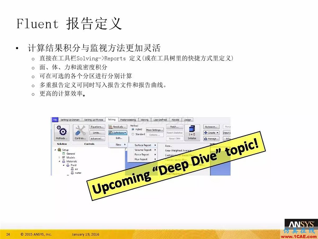 一張圖看懂ANSYS17.0 流體 新功能與改進fluent流體分析圖片28