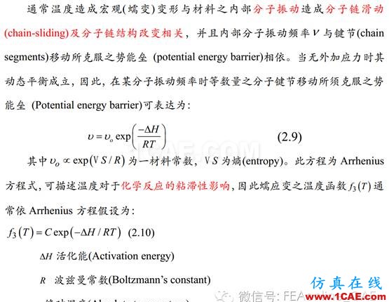 史上最牛ABAQUS蠕變分析核心abaqus有限元資料圖片12