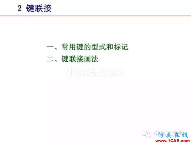 【專業(yè)積累】80頁P(yáng)PT讓你全面掌握工程圖中的標(biāo)準(zhǔn)件和常用件機(jī)械設(shè)計(jì)案例圖片46