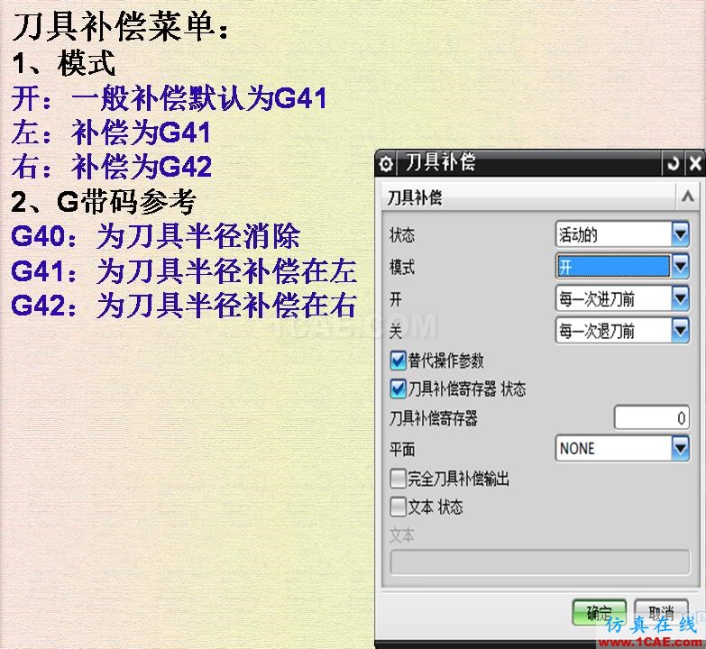 優(yōu)勝數(shù)控編程UGNX刀補(bǔ)功能ug培訓(xùn)資料圖片5